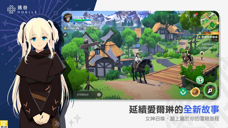 《瑪奇 Mobile》愛爾琳城鎮探索：玩家騎馬穿梭鄉村小鎮，周圍是其他玩家的角色，畫面右下是騎乘與背包按鈕（官方 App Store 截圖）