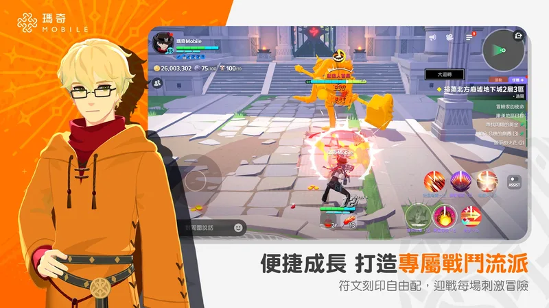 《瑪奇 Mobile》地下城戰鬥：玩家對戰哥布林酋長，畫面左側顯示技能欄與符文刻印的戰鬥流派（官方 App Store 截圖）