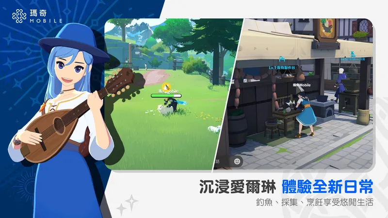 《瑪奇 Mobile》生活系統：角色在食物製作台前製作料理，對應釣魚、採集、烹飪等生活技能（官方 App Store 截圖）