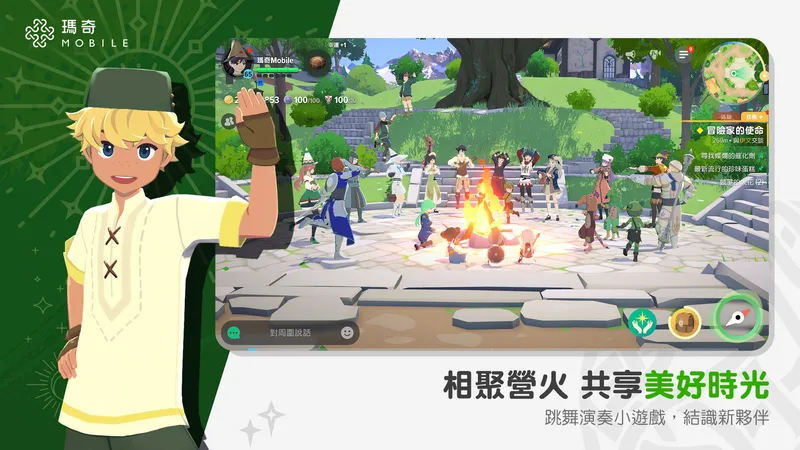 《瑪奇 Mobile》營火社交：多名玩家圍繞營火演奏與跳舞，官方文案「跳舞演奏小遊戲，結識新夥伴」（官方 App Store 截圖）